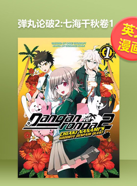 【预售】弹丸论破2七海千秋卷1英文漫画进口原版书平装14岁以上Danganronpa 2: Chiaki Nanami's Goodbye Despair Quest Volume