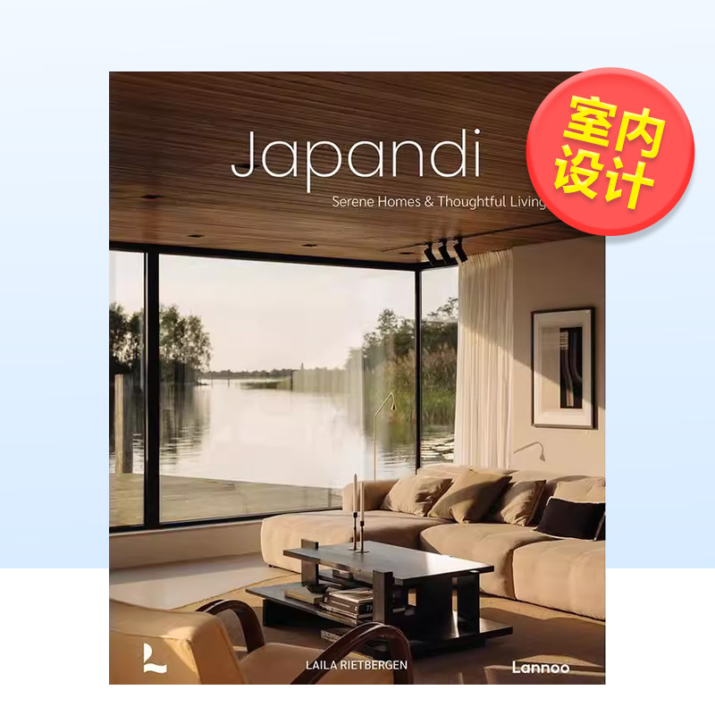 Japandi风格：舒适惬意家