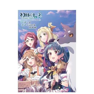 【现货】幻日夜羽 -镜中晖光-动画官方设定集日文动画原画设定集KADOKAWA进口原版书9784049154245幻日のヨハネ -SUNSHINE in the