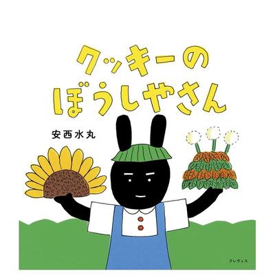 【预 售】安水西丸 曲奇的帽子店日文绘本进口原版书クッキ—のぼうしやさん安西水丸14岁以上クレヴィス