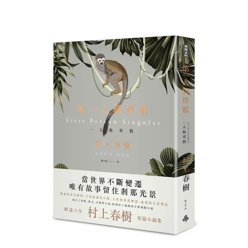 *一人称单数 原版中文繁体小说