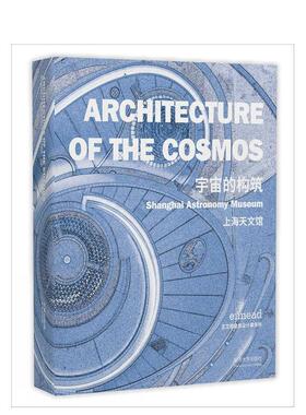 【预售】宇宙建筑学上海天文馆Architecture of the Cosmos英文建筑设计建筑风格与材料构造Ennead Architects LLP精装Tongji Uni