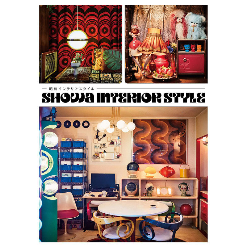 【预售】昭和室内设计日文室内设计装饰陈设进口原版书昭和インテリアスタイル  グラフィック社編集部 Graphic-sha,书籍/杂志/报纸,艺术类原版书,淘宝优惠券,粉丝福利购,淘宝优惠卷