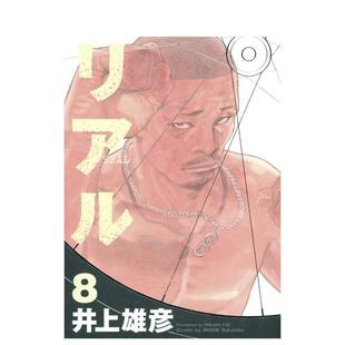 08日文漫畫井上 REAL 雄彥集英社進(jìn)口原版 現(xiàn)貨 書9784088775395