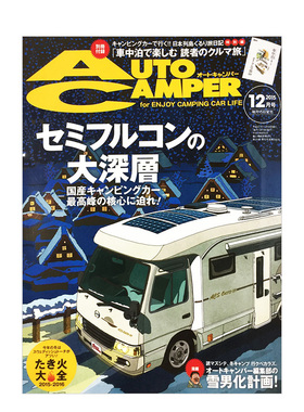 【订阅】 auto camper 户外露营者房车资讯杂志 日本日文版 年订12期 度假长途旅行 D670