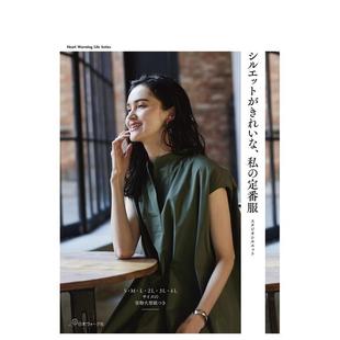 现货 书97845290 轮廓优美 私服日文手工制作スタジオシルエット进口原版 743 经典