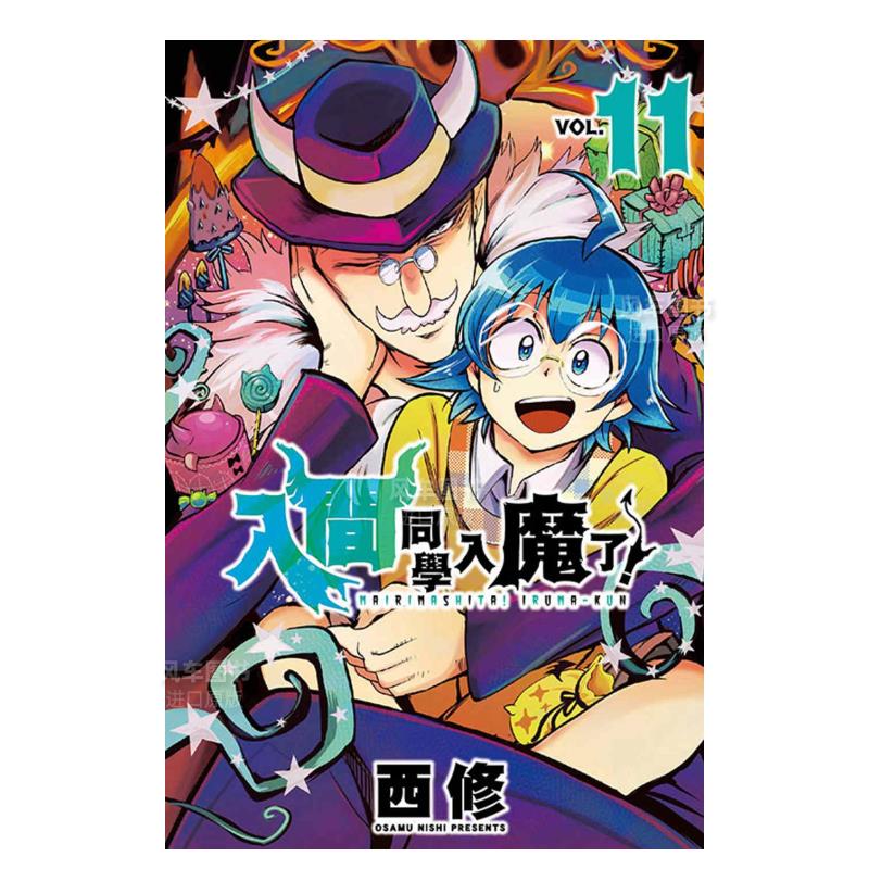 【现货】入间同学入魔了！ 11中文繁体漫画西修平装东立进口原版书籍