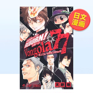 官方角色书 图书家庭教师ヒットマンREBORN 日文漫画家庭教师HITMAN REBORN キャラクタ gola77进口原版 售 预 导读手册Von 公式