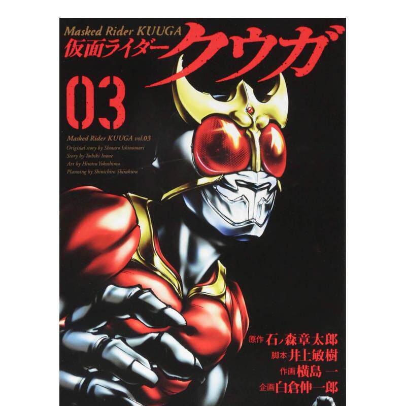 【预 售】假面骑士空我 03日文漫画进口原版书仮面ライダークウガ 03