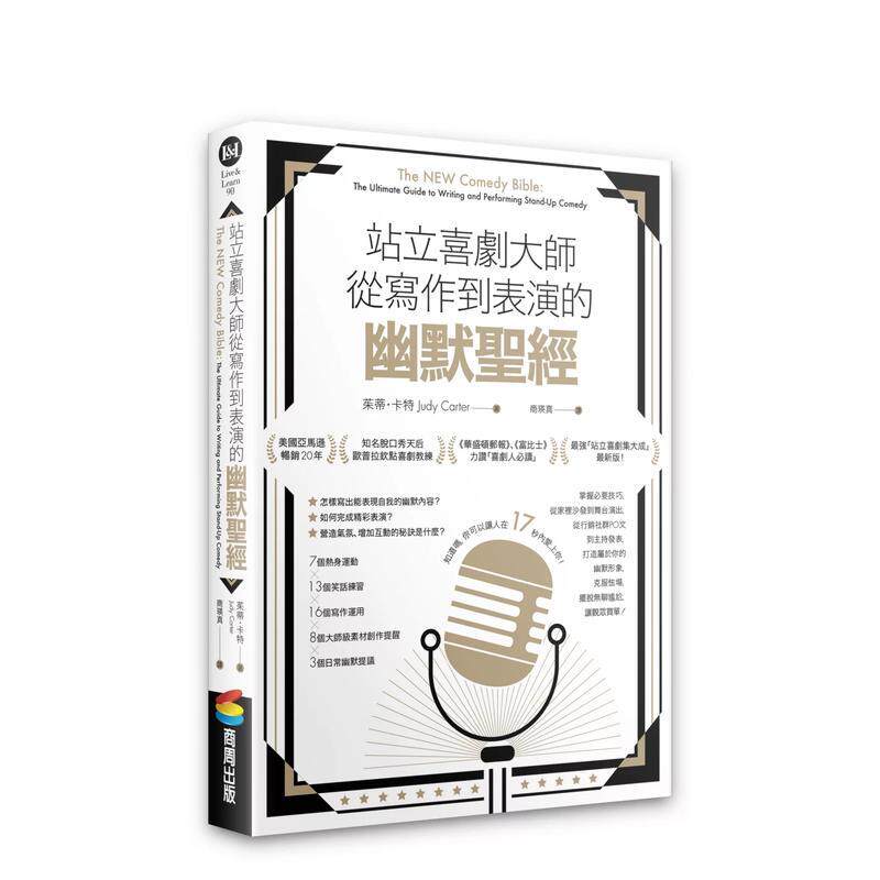 【预售】站立喜剧大师从写作到表演的幽默圣经中文繁体戏剧茱蒂卡特平装城邦商周进口原版书9786263180581