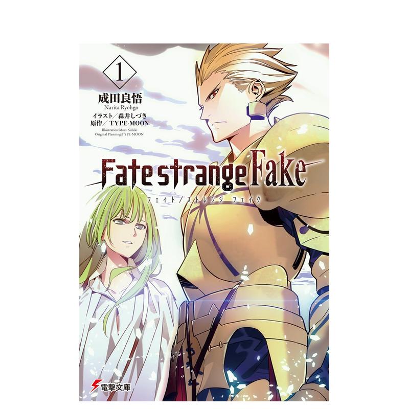 【预售】命运/奇异赝品 1日文轻小说进口原版书Fate/strange Fake(1)(电撃文库)成田良悟14岁以上ＫＡＤＯＫＡＷＡ