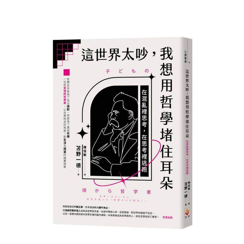 这世界太吵，我想用哲学堵住耳朵