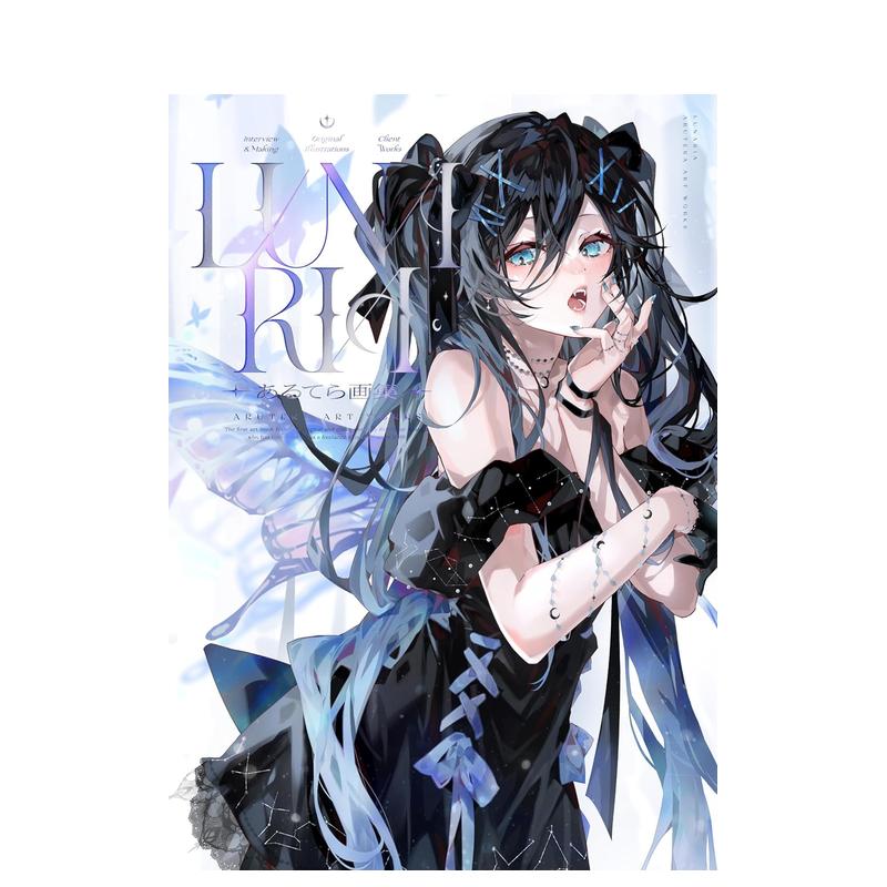 ARUTERA画集 あるてら画