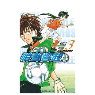 爱藏版 3首刷限定版 中文繁体漫画樋口 进口原版 哨声响起 大辅东立平装 书9786260225797 现货