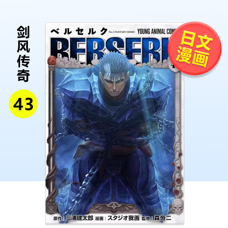 剑风传奇 43 ベルセルク 4