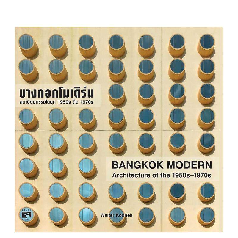 【预售】曼谷现代 1950至1970年代的建筑Bangkok Modern英文建筑设计风格与材料构造Walter Koditek精装River Books进口原版书978