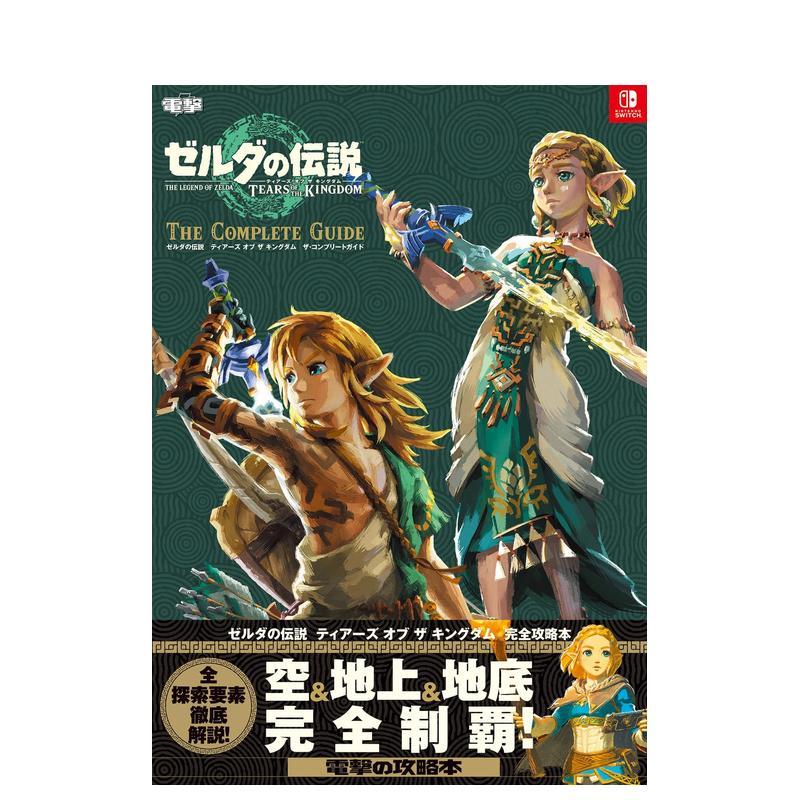 【现货】塞尔达传说 王国之泪 完全攻略集日文游戏攻略集ＫＡＤＯＫＡＷＡ进口原版书9784047336841图片