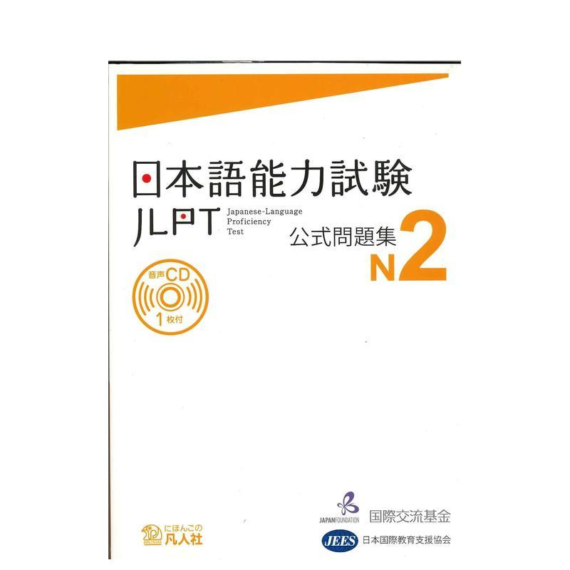 日语能力检定考试N2 公式试题