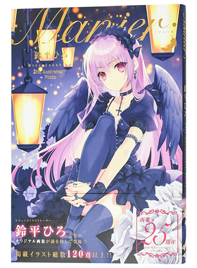 【预售】铃平Hiro画集鈴平ひろ画集「Manier; 鈴平ひろ 25th Anniversary Works」日文原版艺术插画作品集 进口图书鈴平 ひろ、 E