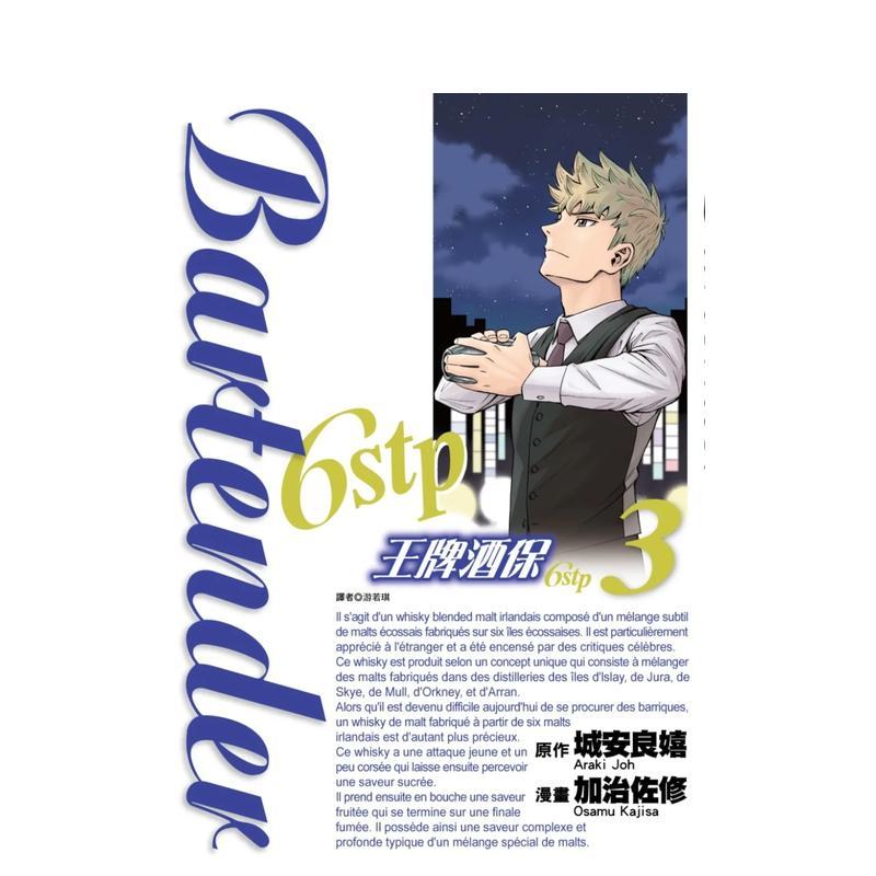 王牌酒保6stp(03) 台版