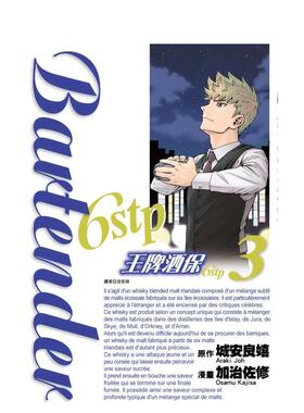 【现货】王牌酒保6stp03中文繁体漫画城安良嬉 加治佐修尖端出版平装进口原版书9786263386198