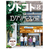 日本原装 杂志 Lohas 杂志期刊 时尚 日文原版 进口正版 生活方式 E240 订阅 ソトコト 潮流杂志 年订4期 sotokoto