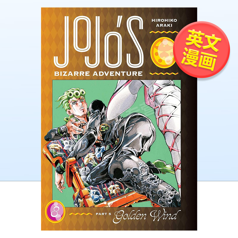 JoJo的奇妙冒险第五部黄金