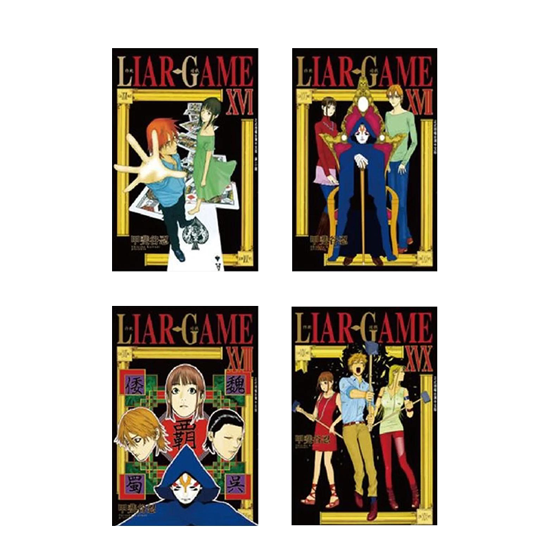 【预 售】liar game - 诈欺游戏(1-19)完中文繁体漫画甲斐谷忍平装