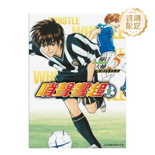 爱藏版 5首刷限定版 中文繁体漫画樋口 进口原版 哨声响起 大辅东立平装 书9786260225810 现货