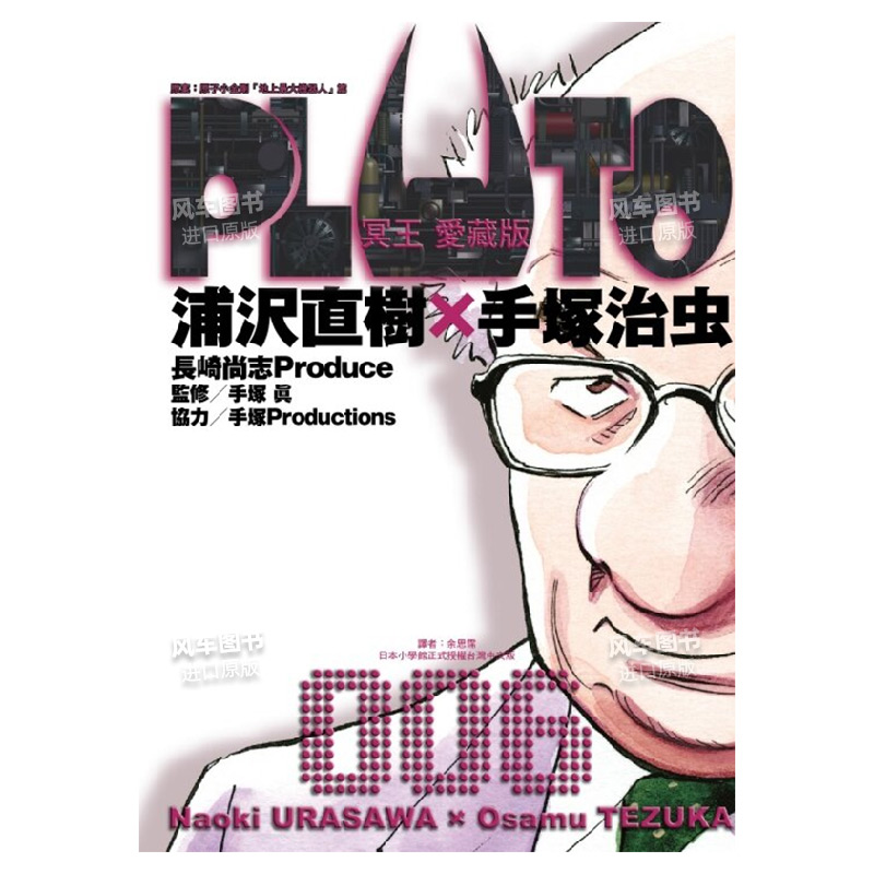 PLUTO冥王爱藏版6中文繁体