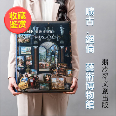 旷古．绝伦艺术博物馆中文繁体