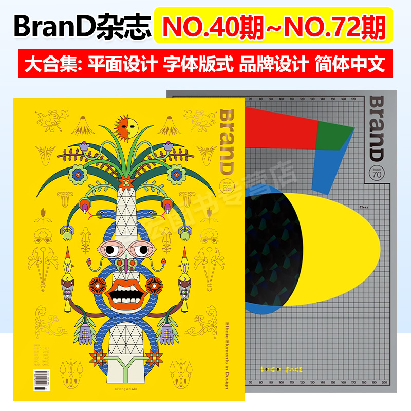 BranD杂志品牌设计杂志