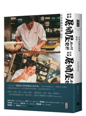 【现货】日本老铺居酒屋中文繁体文化施清元Osullivan时报文化平装进口原版书9789571385396