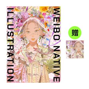 微博插画图鉴 WEIBO NATIVE 原版 ILLUSTRATION 日文艺术插画作品集画册画集 现货