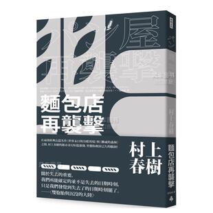 面包店再袭击中文繁体翻译文学进口原版 外版 书村上春树时报文化平裝 预售
