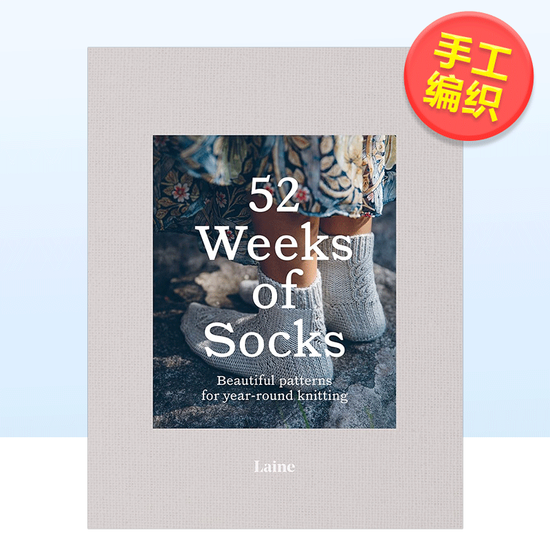 52周之袜：北欧针织袜子