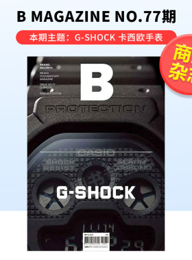 【预售】Magazine B BRAND G SHOCK No.77 B杂志 英文版 No.77 本期主题：G-SHOCK 卡西欧手表 单本杂志 韩国人气杂志 MAGAZI
