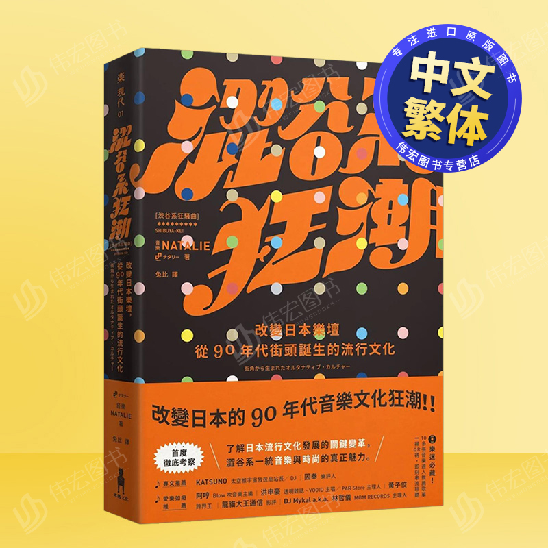 從９０年代街頭誕生的进口原版
