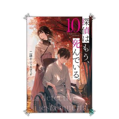 【预售】轻小说侦探已死10日文轻小说二语十进口原版书ＫＡＤＯＫＡＷＡ9784046827661