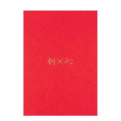 【现货】浪客剑心 第1话复制原稿BOX 剑×心日文漫画和月 伸宏集英社进口原版书9784089084052るろうに剣心 第1话复制原稿BOX 剣×