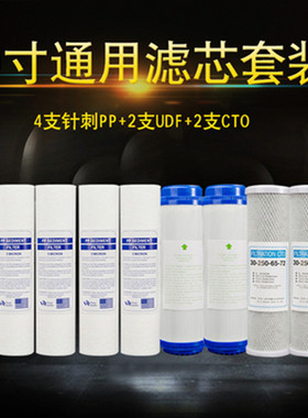 净水器滤芯通用套装10寸家用纯水机前置pp棉活性炭过滤棉三级配件