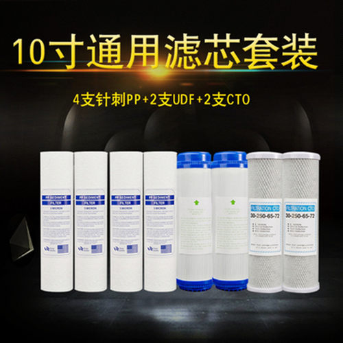 净水器滤芯通用套装10寸家用纯水机前置pp棉活性炭过滤棉三级配件