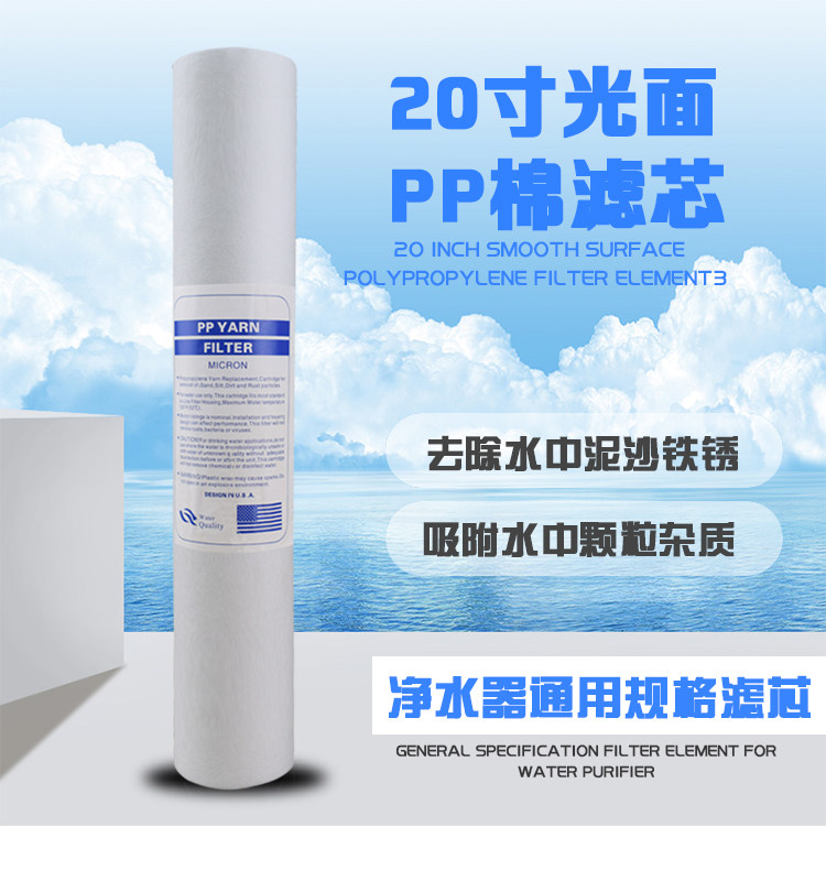 20寸ppF棉商用纯水机过滤器净水机净水器滤芯通用前置滤瓶1/5微米