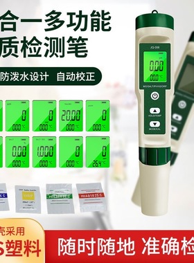 十合一水质检测仪PH/TDS/EC/盐度/S.G/ORP/富氢H2/电阻率/检测笔