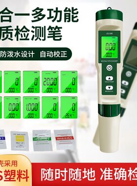 便携式十合一水质检测仪PH/TDS/EC/盐度/S.G/ORP/富氢H2/电阻率/