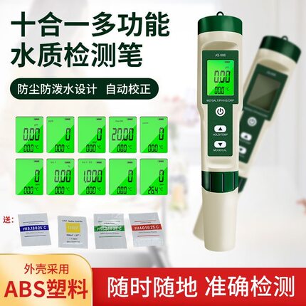 便携式十合一水质检测仪PH/TDS/EC/盐度/S.G/ORP/富氢H2/电阻率/