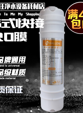 韩式快接滤芯RO膜净水器