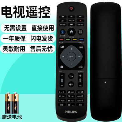 正品原装飞利浦LED电视机遥控器