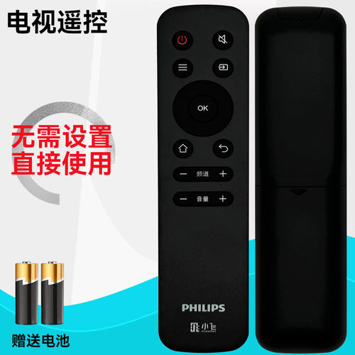 原装飞利浦网络电视遥控器