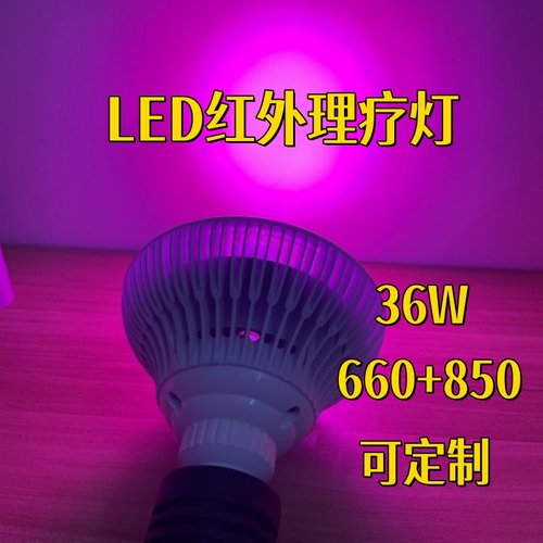 LED理疗灯波长660+850